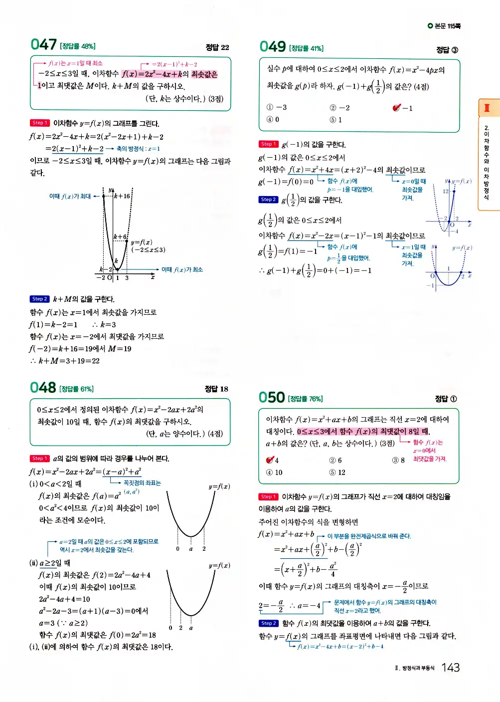 2026 마더텅 전국연합 학력평가 기출문제집 고1 공통수학1 답지 145페이지