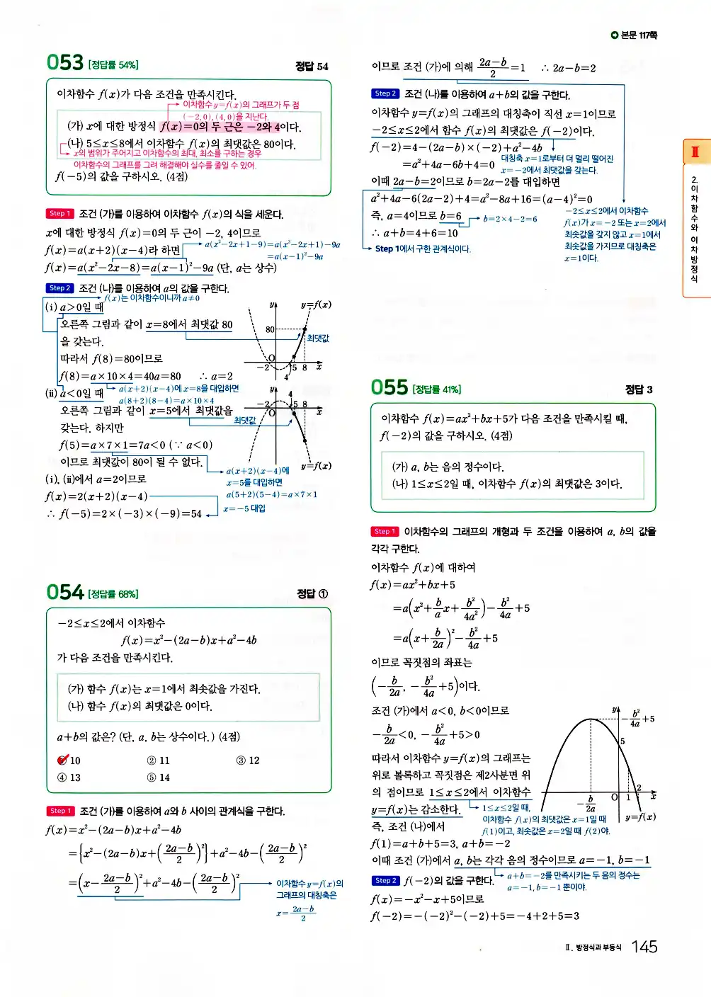 2026 마더텅 전국연합 학력평가 기출문제집 고1 공통수학1 답지 147페이지
