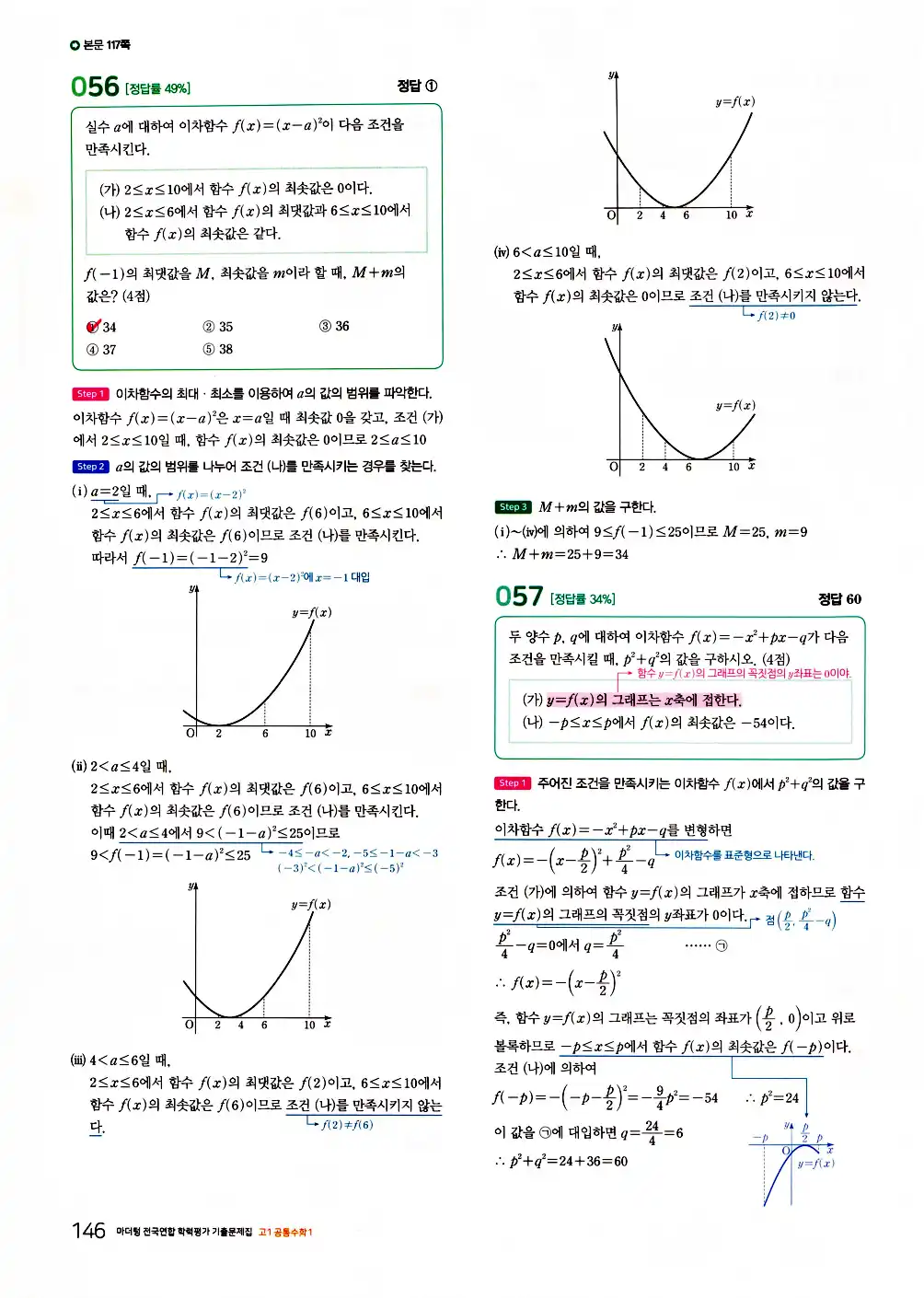 2026 마더텅 전국연합 학력평가 기출문제집 고1 공통수학1 답지 148페이지