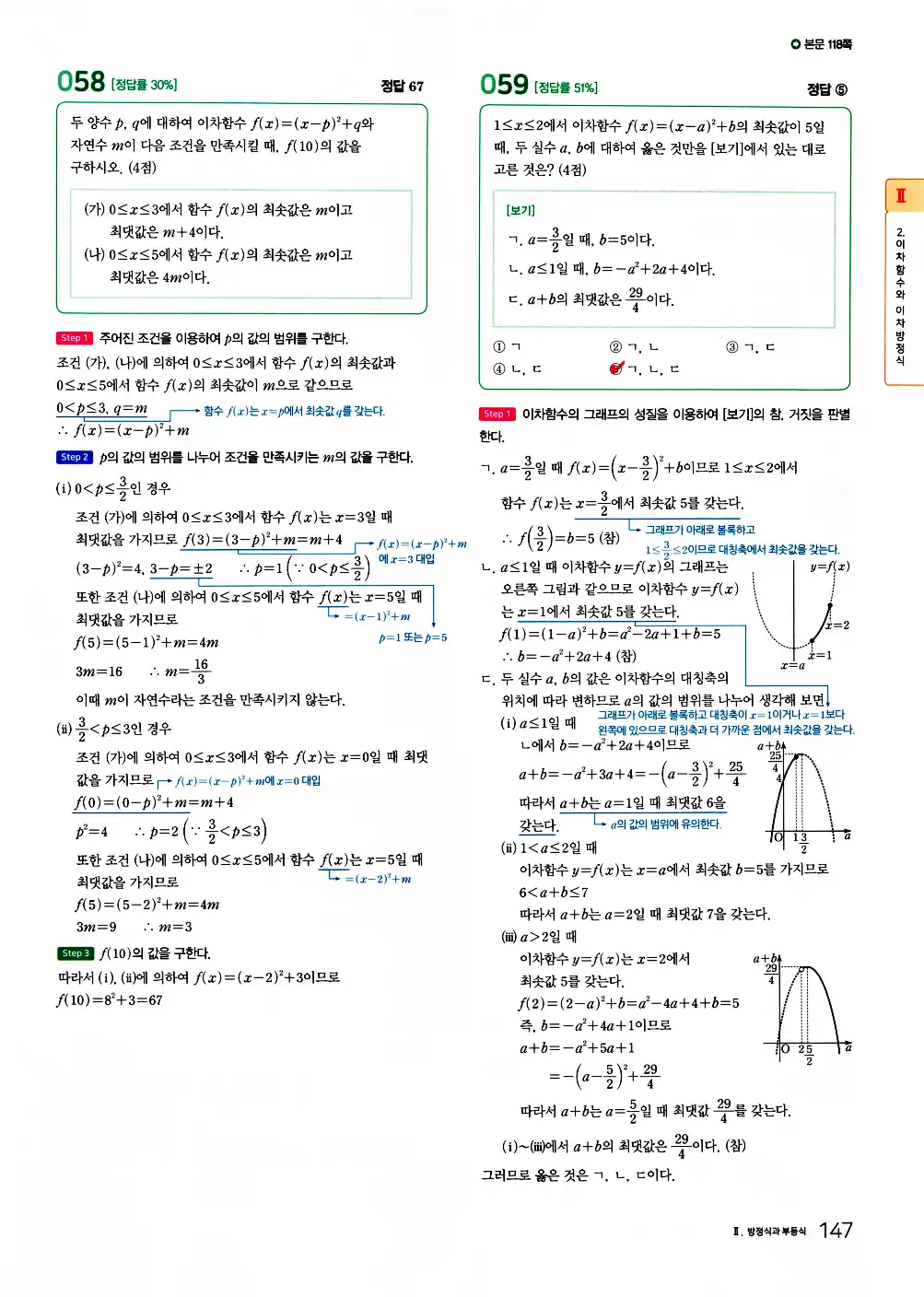 2026 마더텅 전국연합 학력평가 기출문제집 고1 공통수학1 답지 149페이지