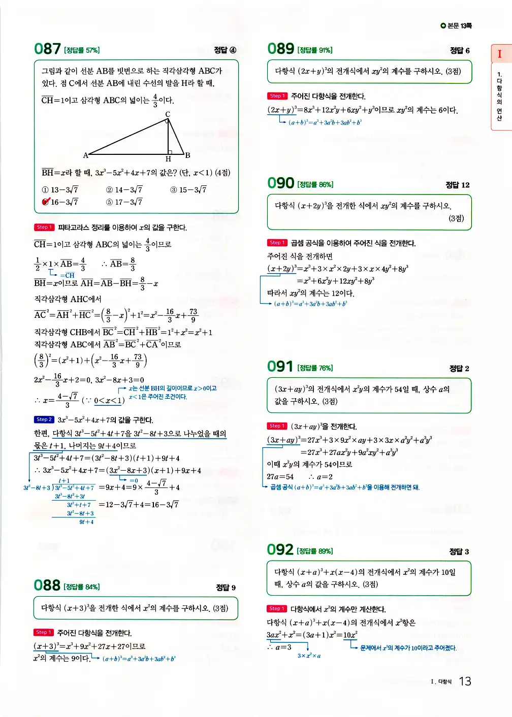 2026 마더텅 전국연합 학력평가 기출문제집 고1 공통수학1 답지 15페이지
