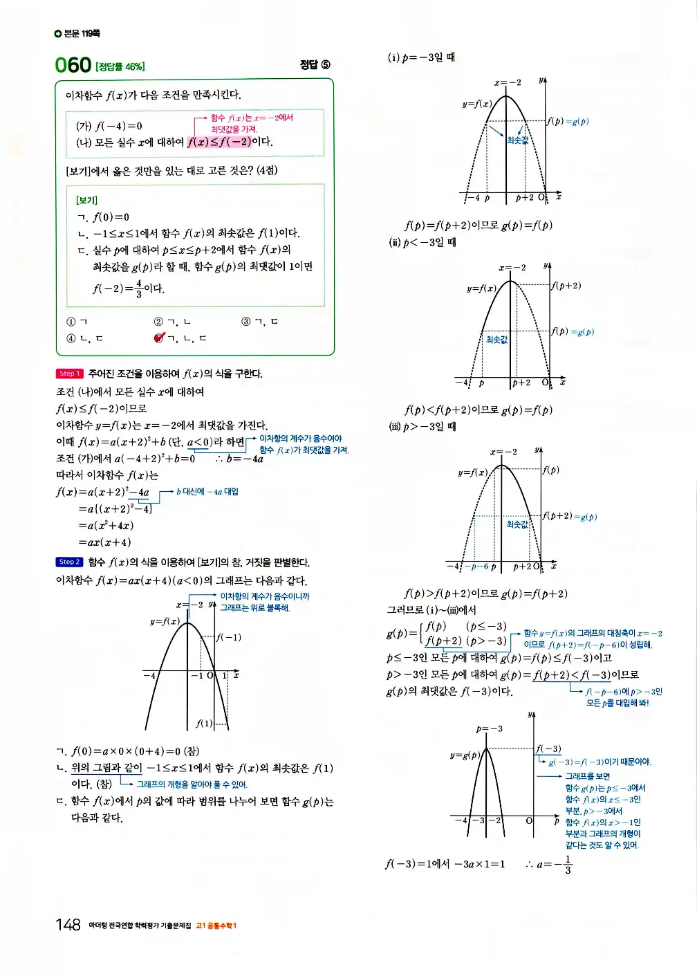 2026 마더텅 전국연합 학력평가 기출문제집 고1 공통수학1 답지 150페이지