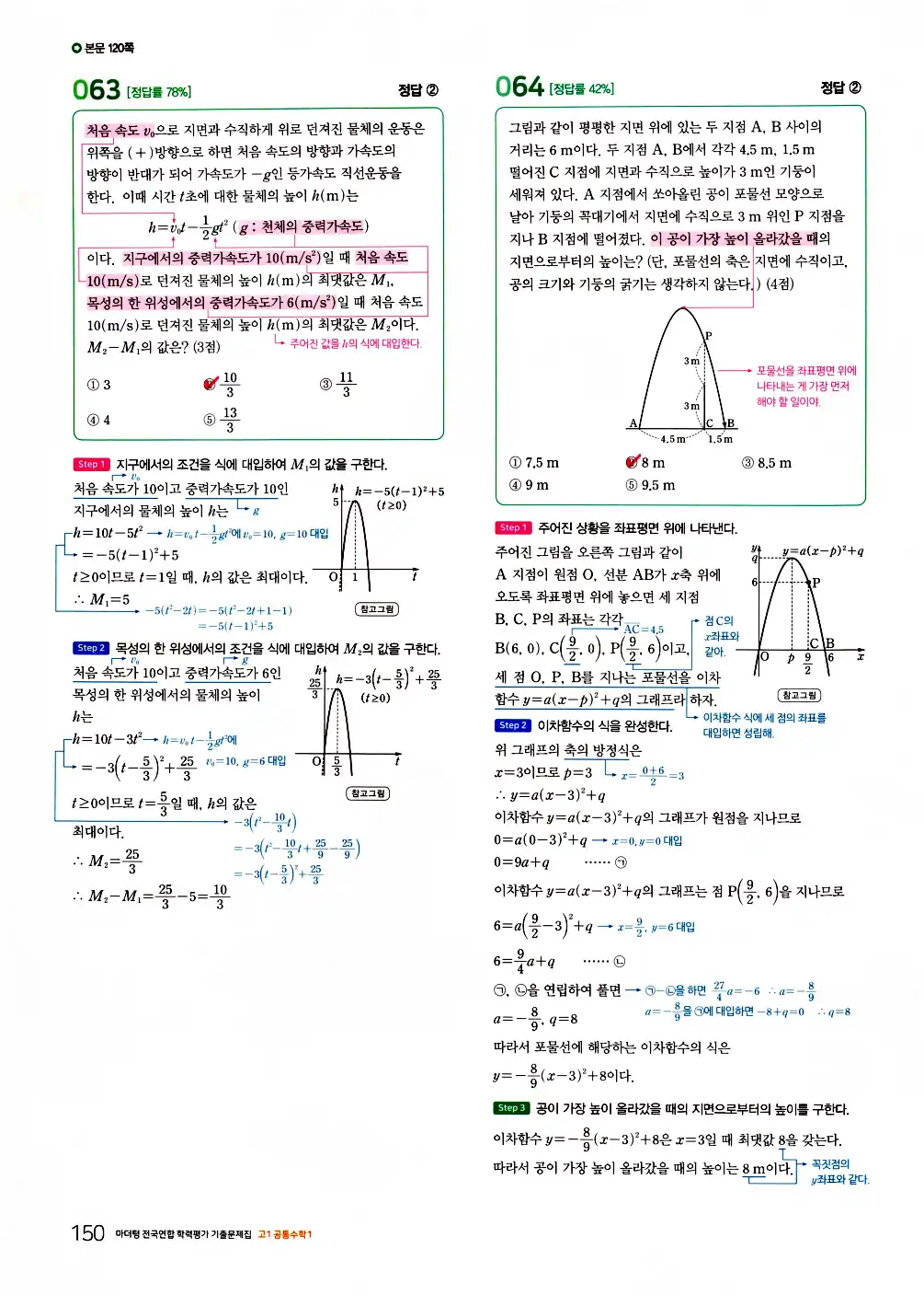 2026 마더텅 전국연합 학력평가 기출문제집 고1 공통수학1 답지 152페이지