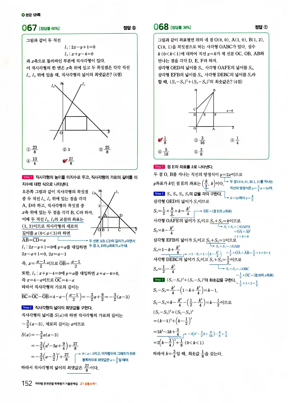 2026 마더텅 전국연합 학력평가 기출문제집 고1 공통수학1 답지 154페이지