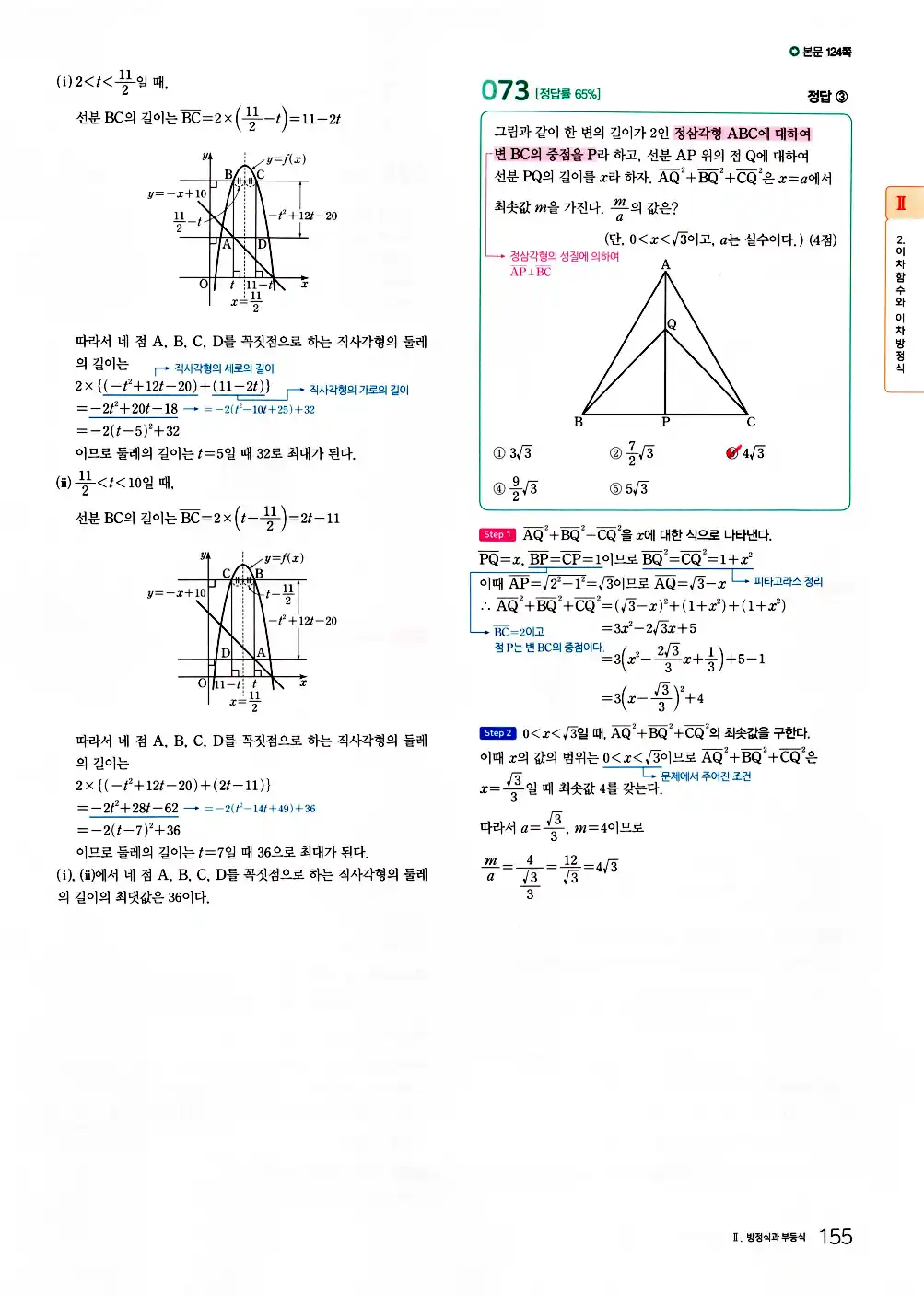 2026 마더텅 전국연합 학력평가 기출문제집 고1 공통수학1 답지 157페이지
