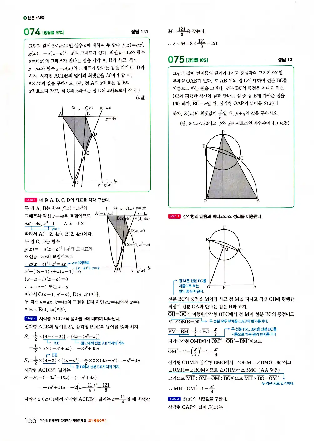 2026 마더텅 전국연합 학력평가 기출문제집 고1 공통수학1 답지 158페이지