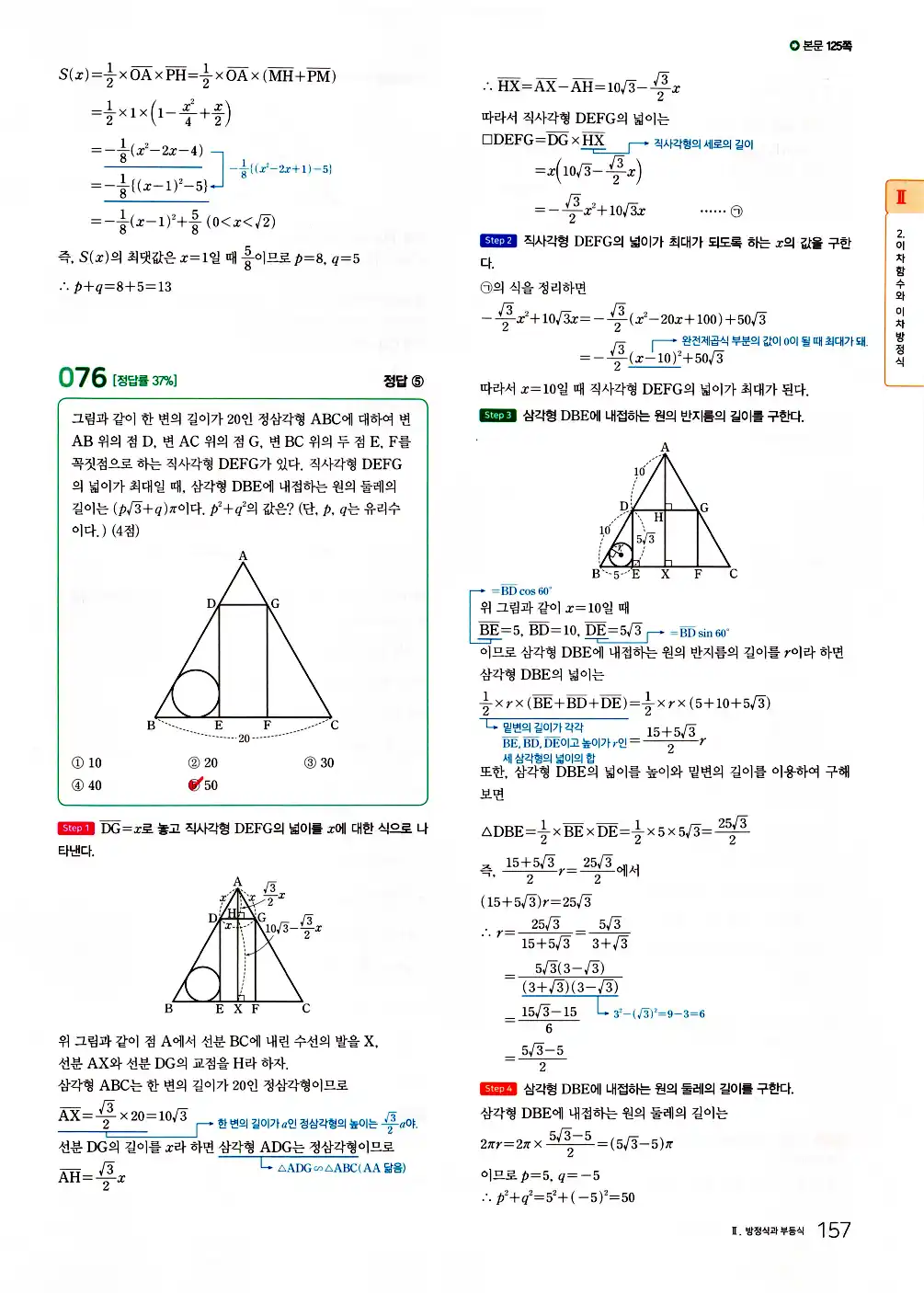 2026 마더텅 전국연합 학력평가 기출문제집 고1 공통수학1 답지 159페이지