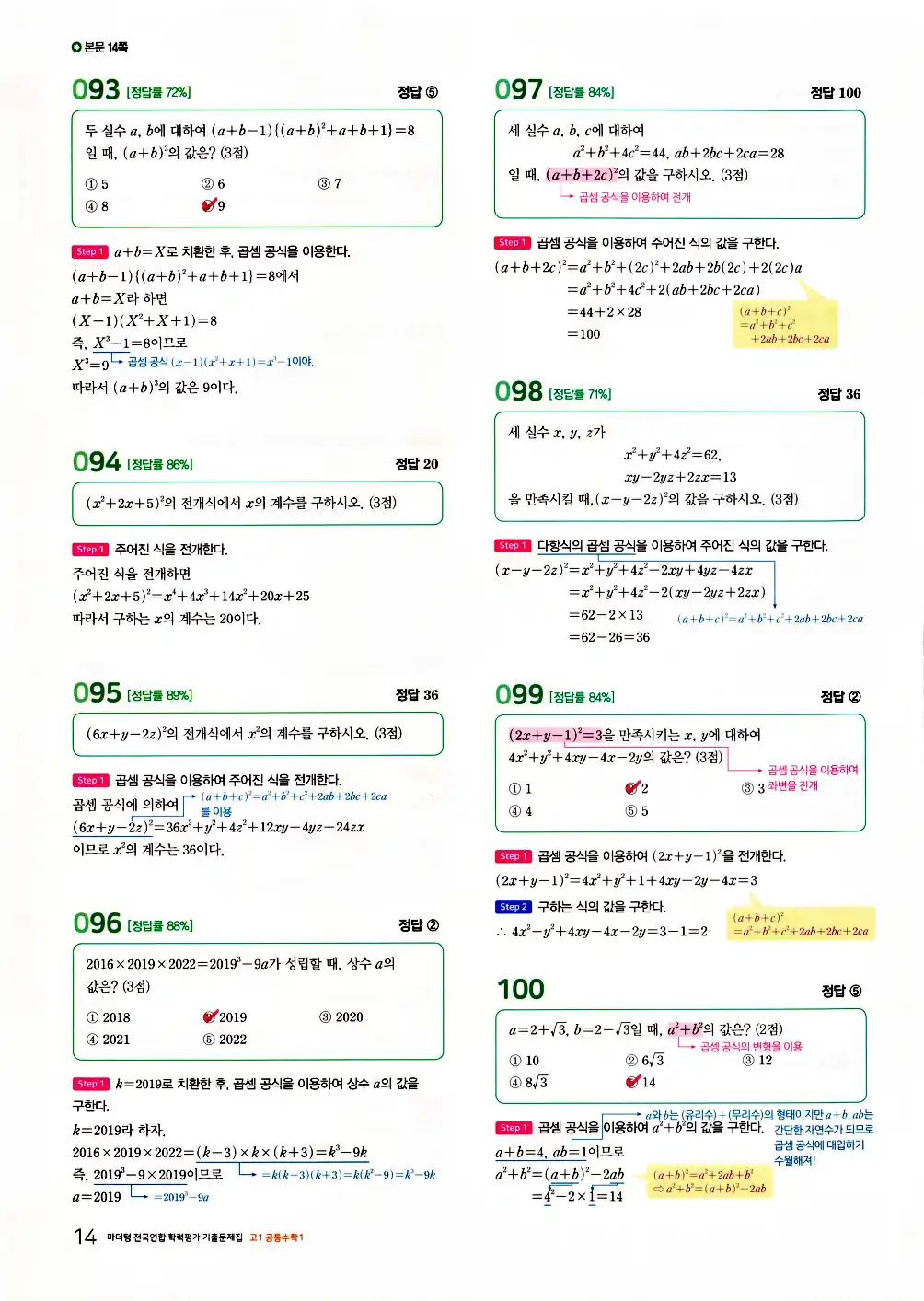 2026 마더텅 전국연합 학력평가 기출문제집 고1 공통수학1 답지 16페이지