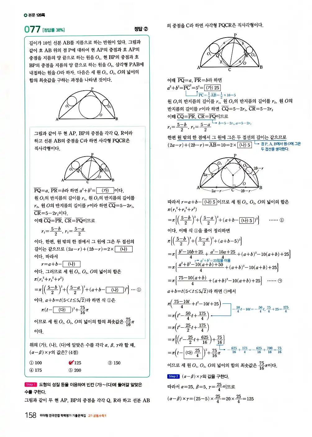 2026 마더텅 전국연합 학력평가 기출문제집 고1 공통수학1 답지 160페이지