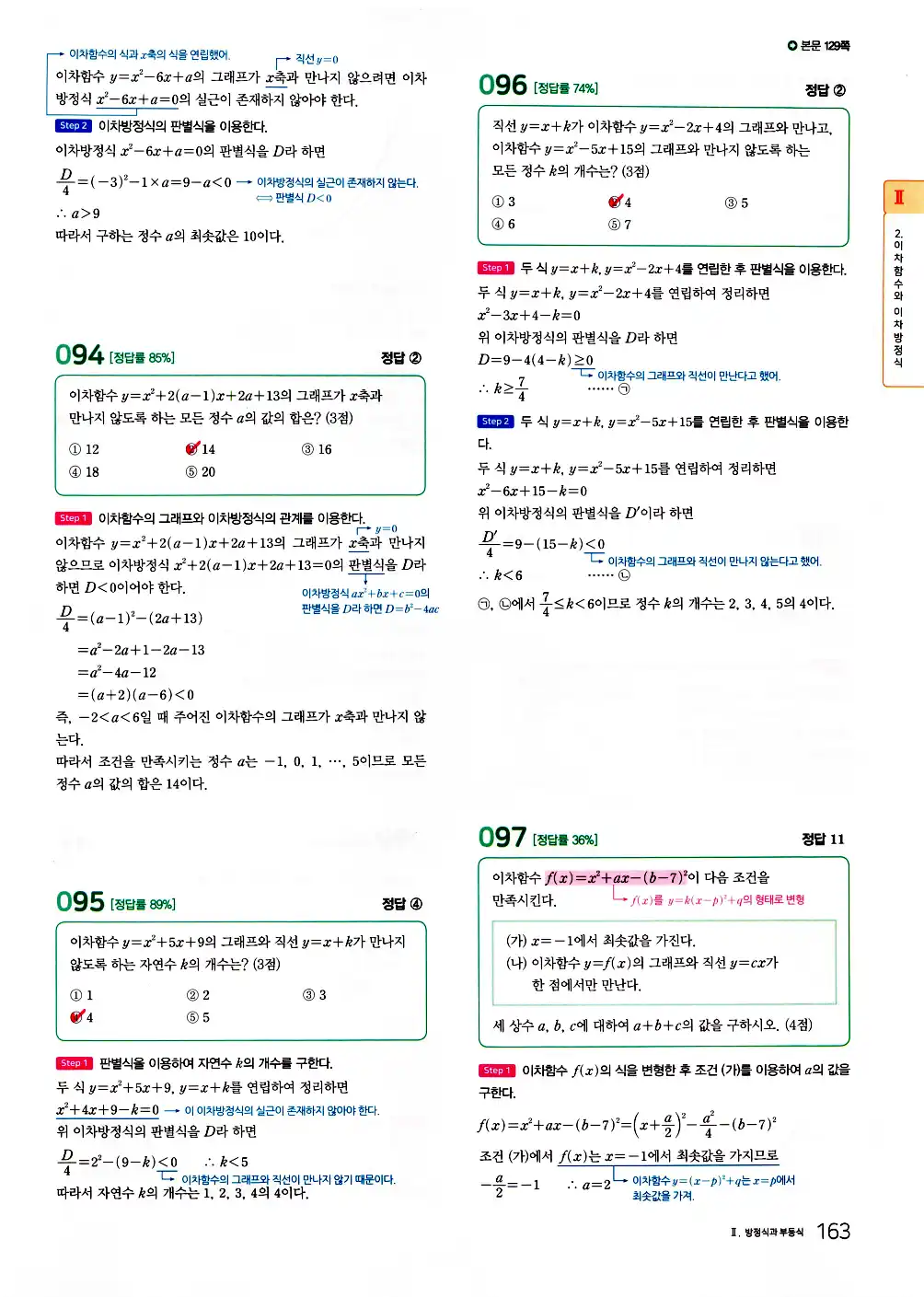 2026 마더텅 전국연합 학력평가 기출문제집 고1 공통수학1 답지 165페이지