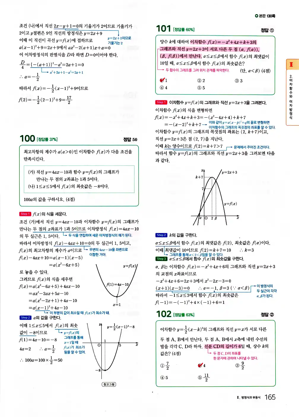 2026 마더텅 전국연합 학력평가 기출문제집 고1 공통수학1 답지 167페이지