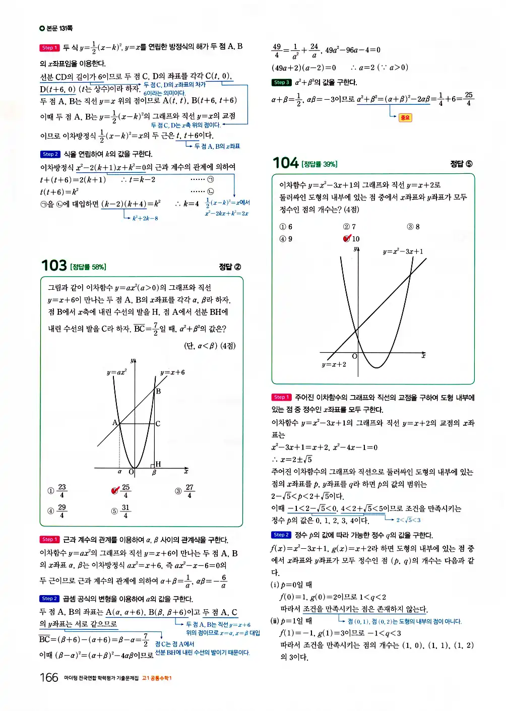 2026 마더텅 전국연합 학력평가 기출문제집 고1 공통수학1 답지 168페이지