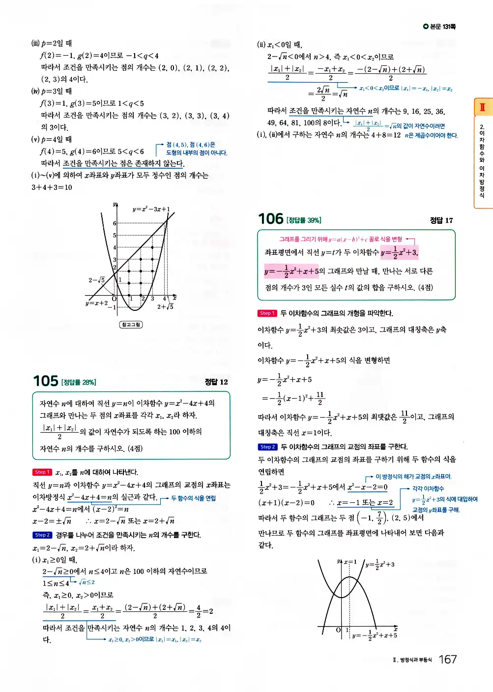 2026 마더텅 전국연합 학력평가 기출문제집 고1 공통수학1 답지 169페이지