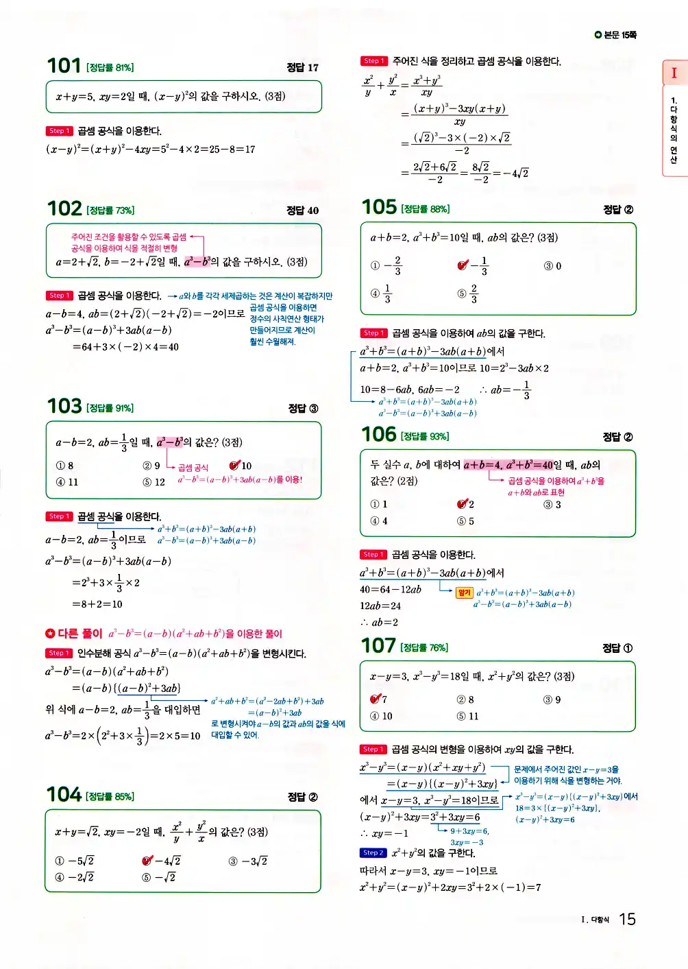 2026 마더텅 전국연합 학력평가 기출문제집 고1 공통수학1 답지 17페이지
