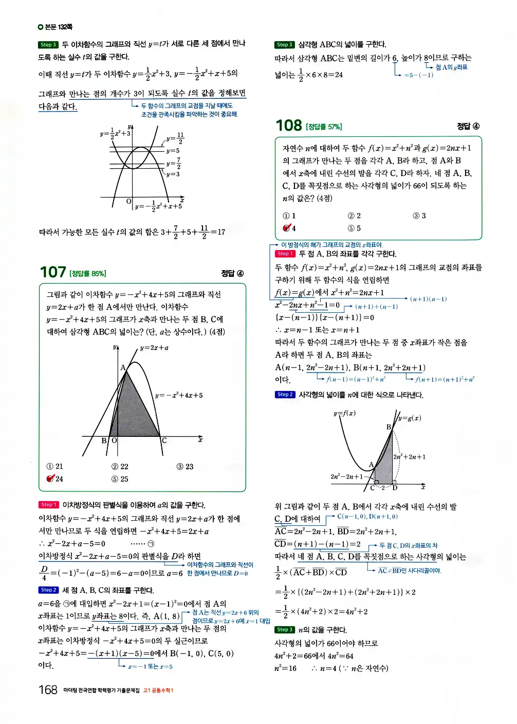 2026 마더텅 전국연합 학력평가 기출문제집 고1 공통수학1 답지 170페이지
