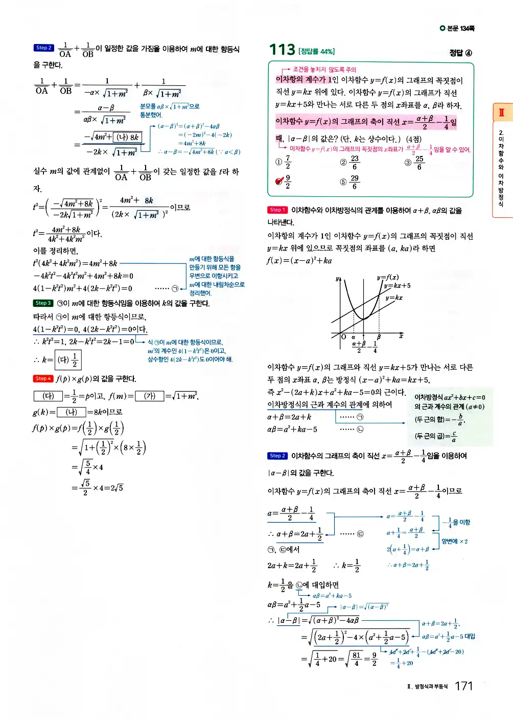 2026 마더텅 전국연합 학력평가 기출문제집 고1 공통수학1 답지 173페이지