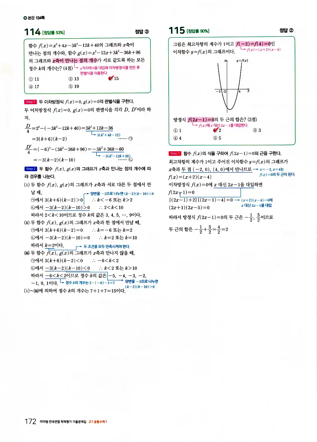 2026 마더텅 전국연합 학력평가 기출문제집 고1 공통수학1 답지 174페이지