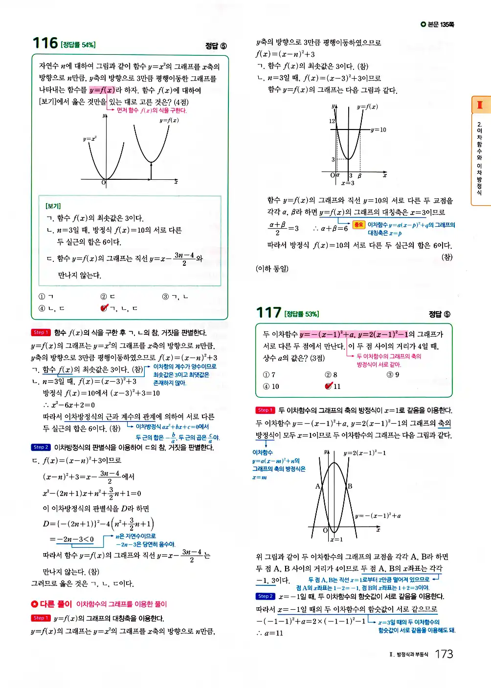 2026 마더텅 전국연합 학력평가 기출문제집 고1 공통수학1 답지 175페이지