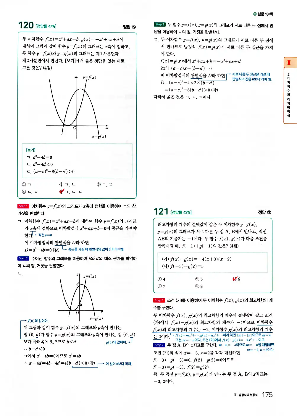 2026 마더텅 전국연합 학력평가 기출문제집 고1 공통수학1 답지 177페이지