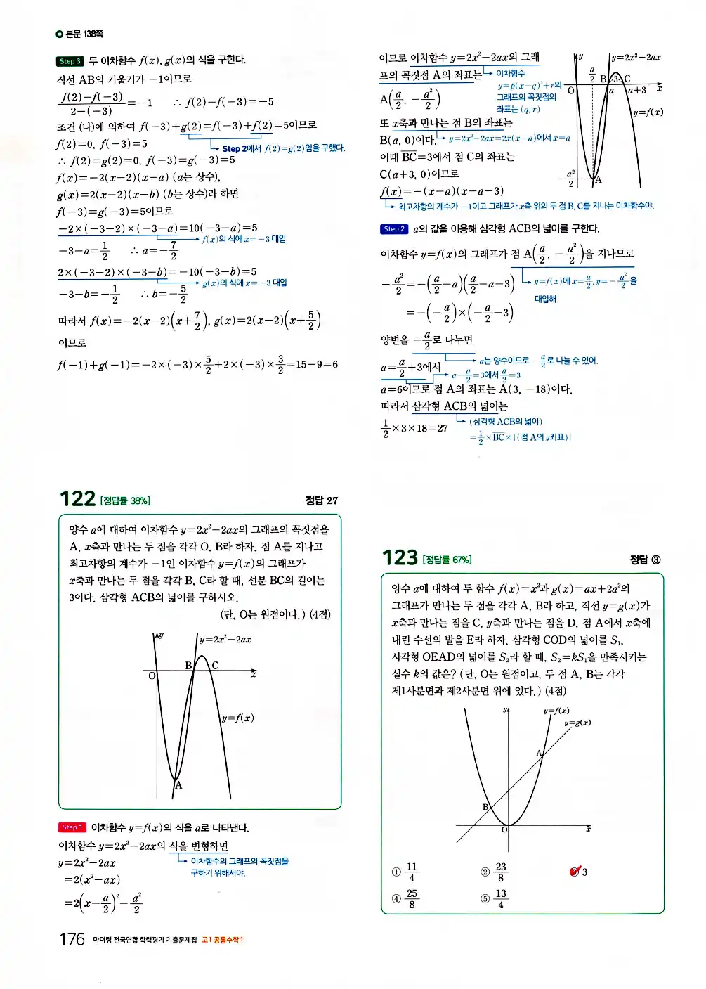 2026 마더텅 전국연합 학력평가 기출문제집 고1 공통수학1 답지 178페이지