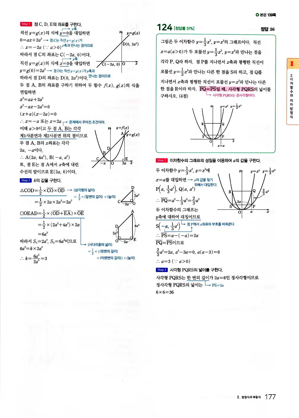 2026 마더텅 전국연합 학력평가 기출문제집 고1 공통수학1 답지 179페이지