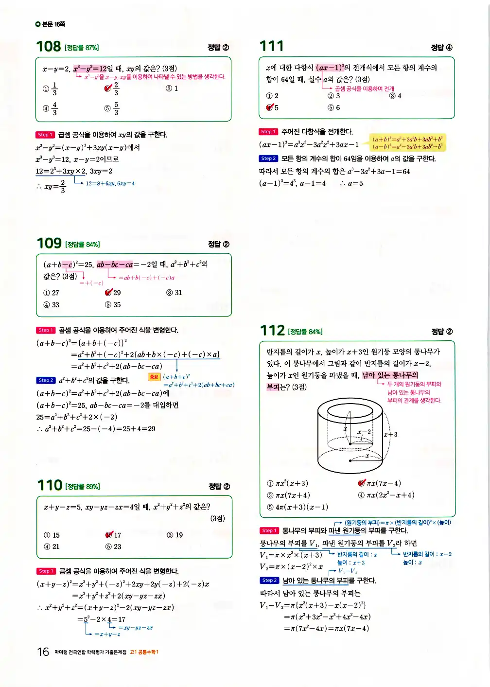 2026 마더텅 전국연합 학력평가 기출문제집 고1 공통수학1 답지 18페이지