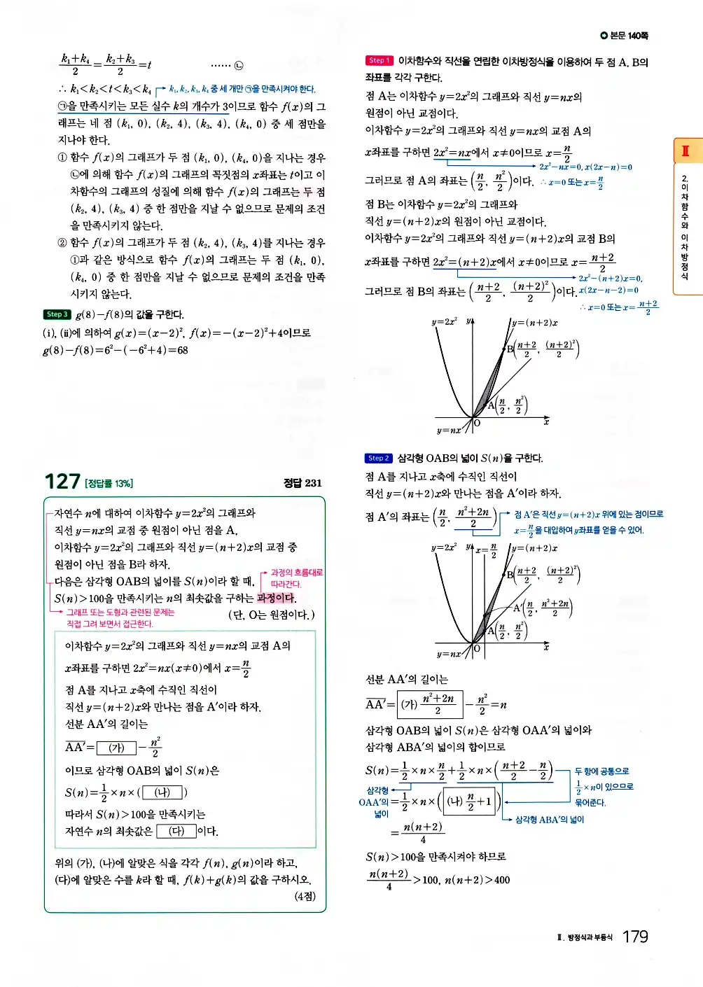 2026 마더텅 전국연합 학력평가 기출문제집 고1 공통수학1 답지 181페이지