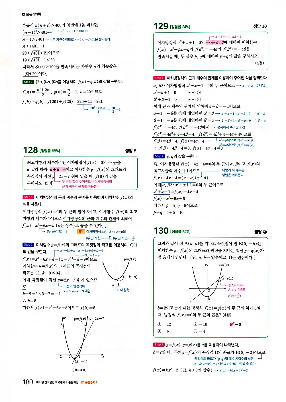 2026 마더텅 전국연합 학력평가 기출문제집 고1 공통수학1 답지 182페이지