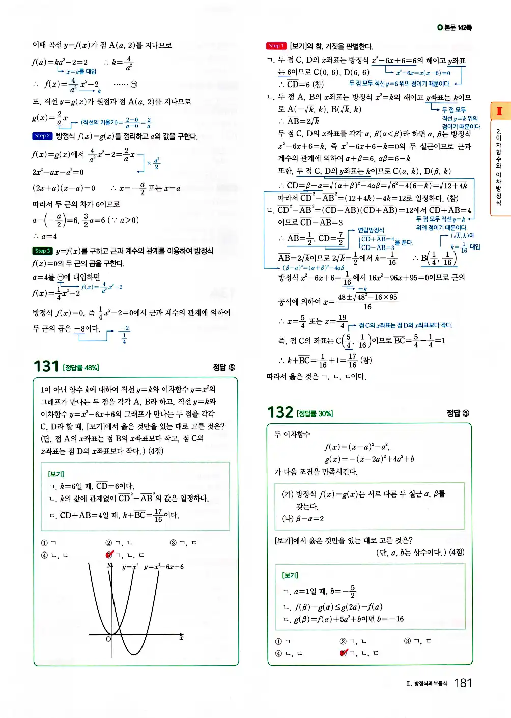 2026 마더텅 전국연합 학력평가 기출문제집 고1 공통수학1 답지 183페이지