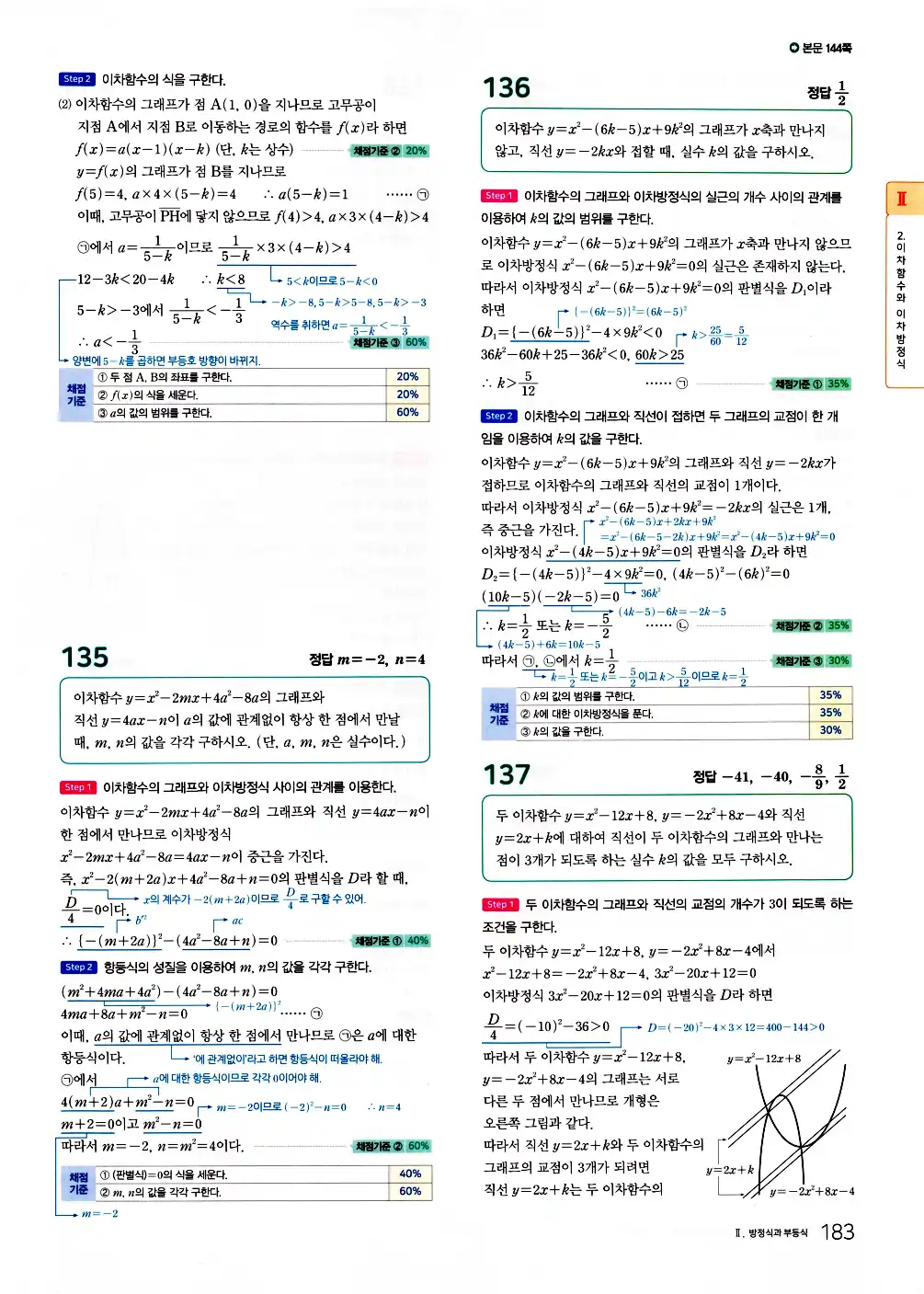 2026 마더텅 전국연합 학력평가 기출문제집 고1 공통수학1 답지 185페이지