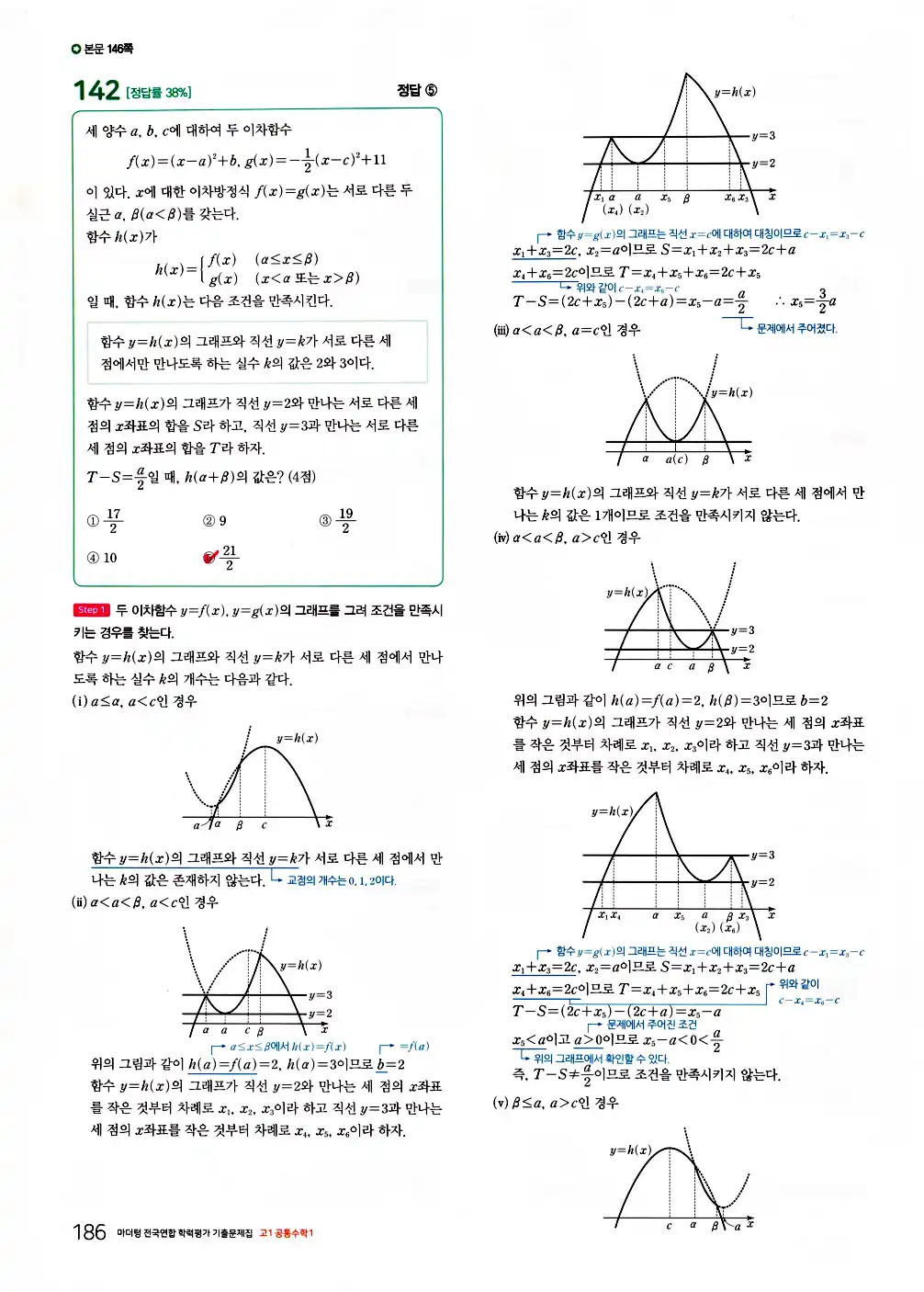 2026 마더텅 전국연합 학력평가 기출문제집 고1 공통수학1 답지 188페이지