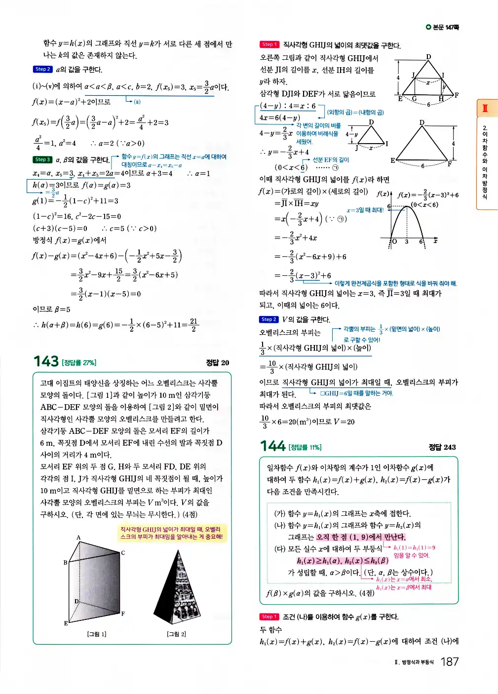 2026 마더텅 전국연합 학력평가 기출문제집 고1 공통수학1 답지 189페이지