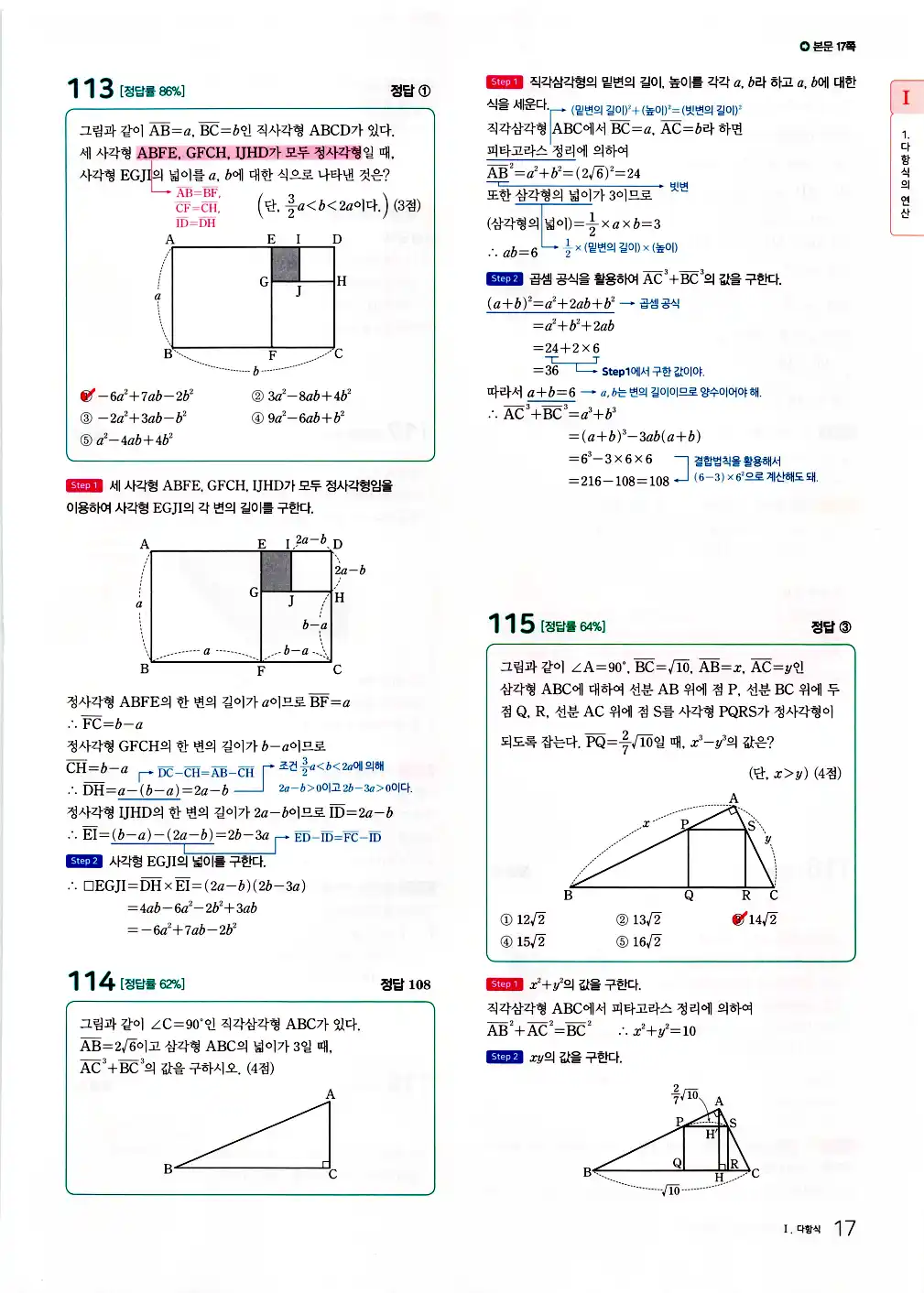 2026 마더텅 전국연합 학력평가 기출문제집 고1 공통수학1 답지 19페이지