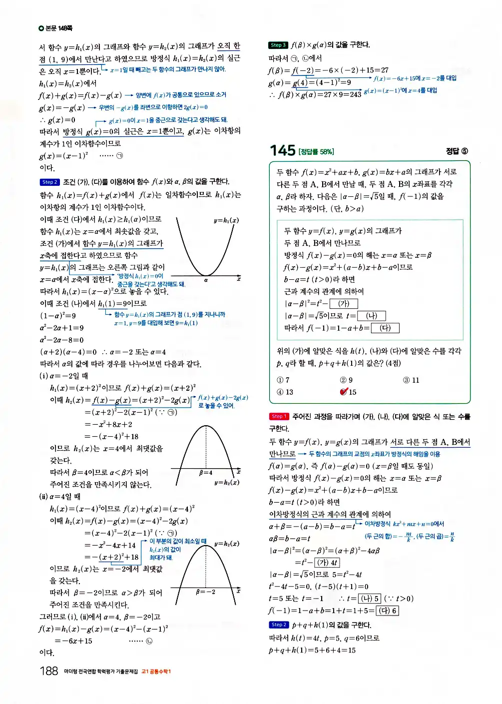 2026 마더텅 전국연합 학력평가 기출문제집 고1 공통수학1 답지 190페이지