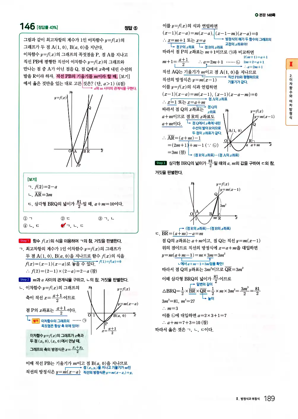 2026 마더텅 전국연합 학력평가 기출문제집 고1 공통수학1 답지 191페이지