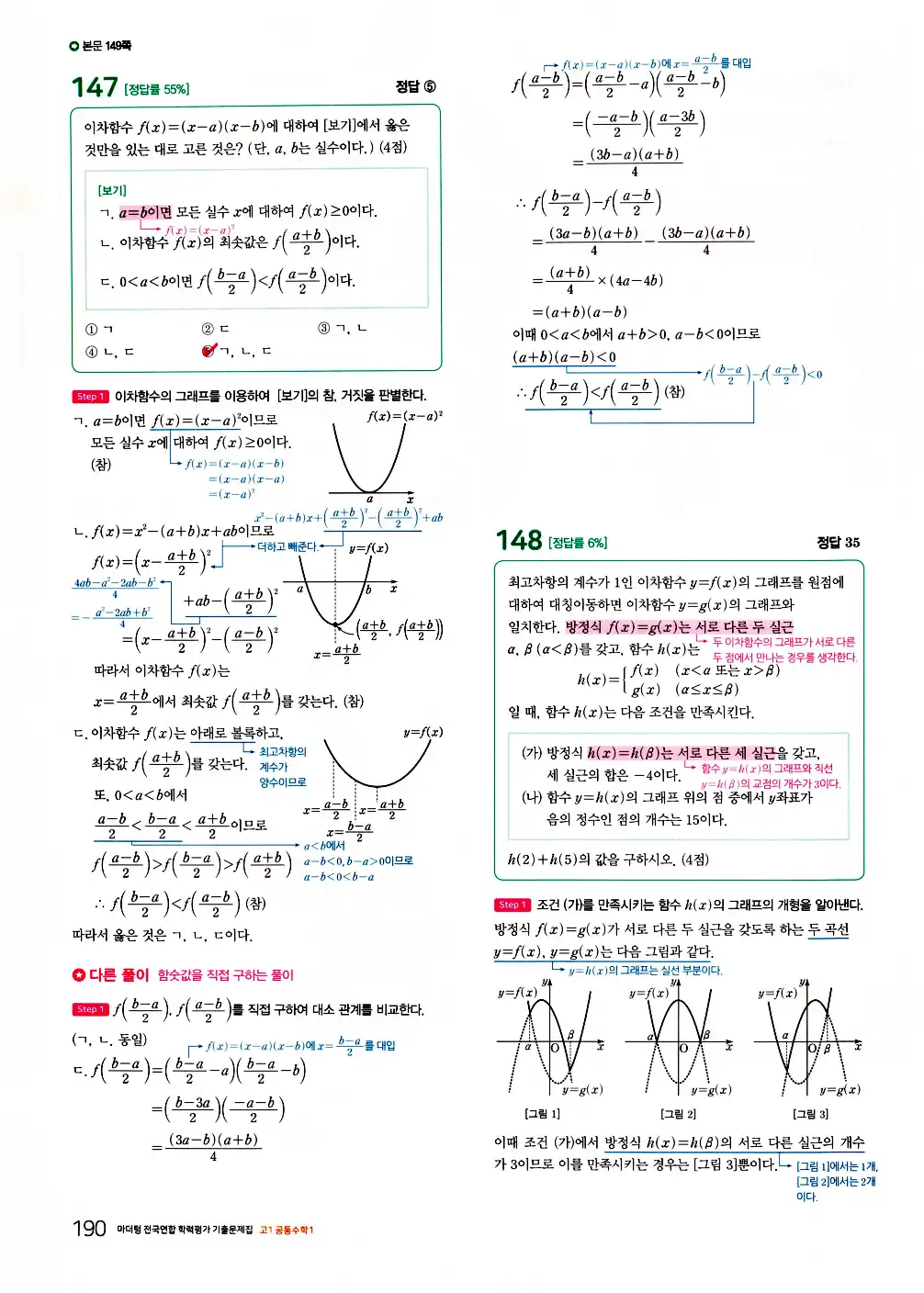 2026 마더텅 전국연합 학력평가 기출문제집 고1 공통수학1 답지 192페이지