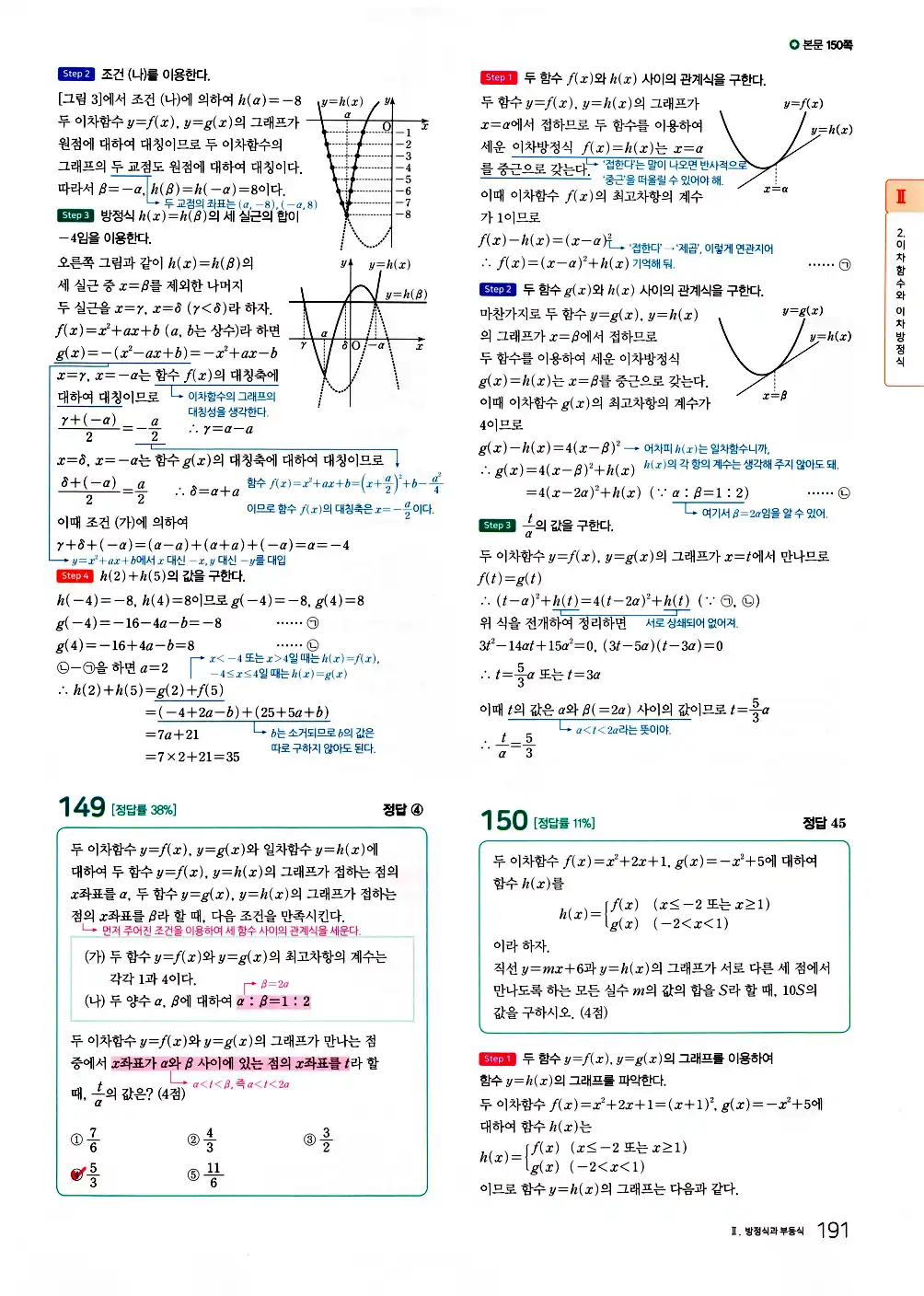 2026 마더텅 전국연합 학력평가 기출문제집 고1 공통수학1 답지 193페이지