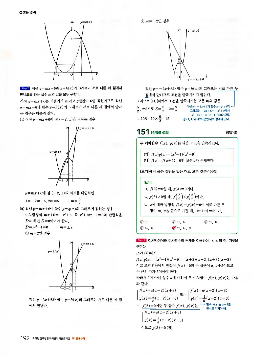 2026 마더텅 전국연합 학력평가 기출문제집 고1 공통수학1 답지 194페이지