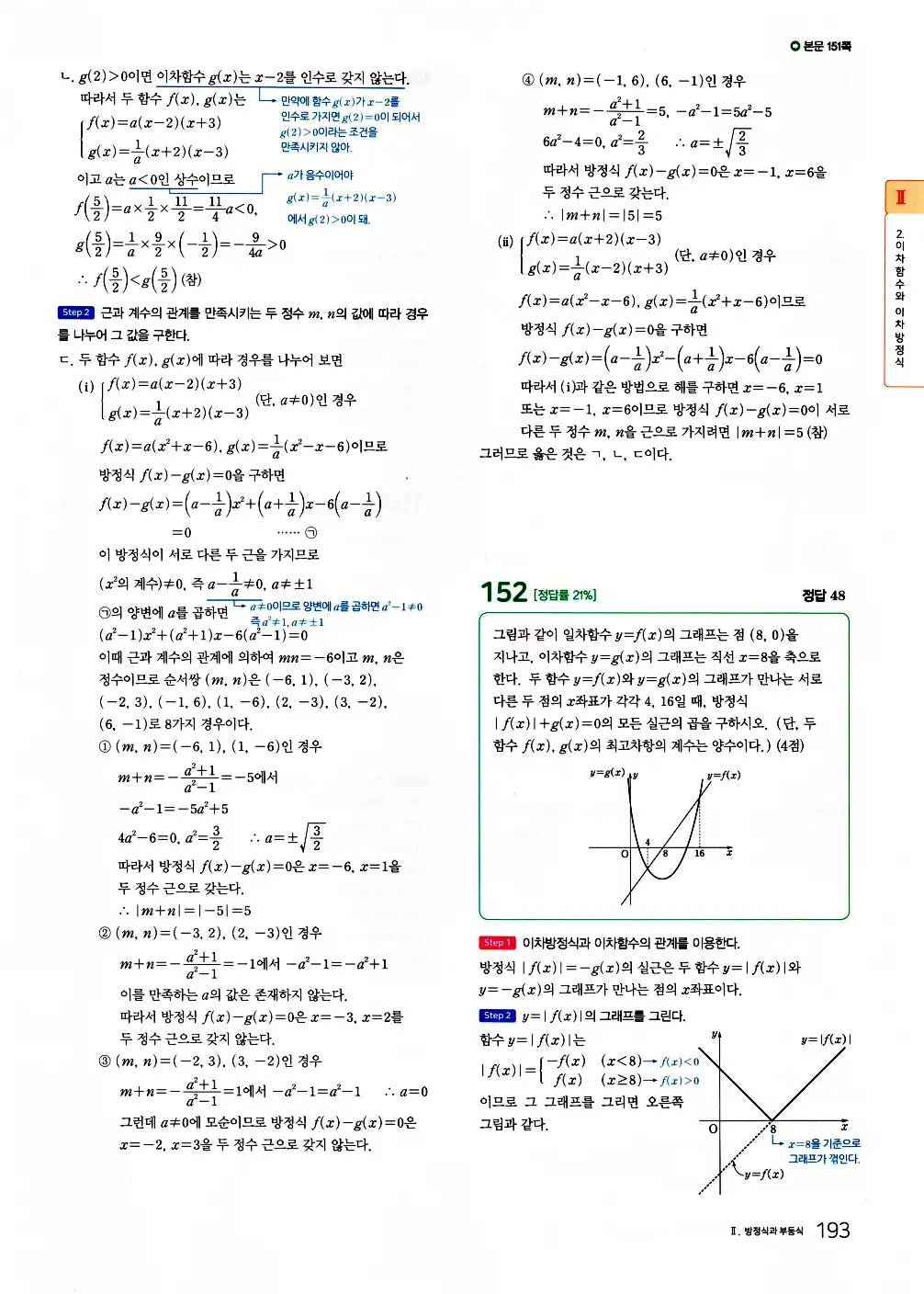 2026 마더텅 전국연합 학력평가 기출문제집 고1 공통수학1 답지 195페이지