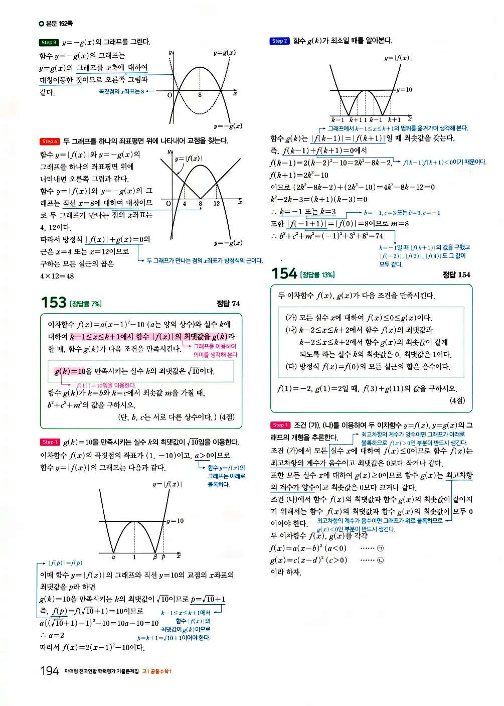 2026 마더텅 전국연합 학력평가 기출문제집 고1 공통수학1 답지 196페이지