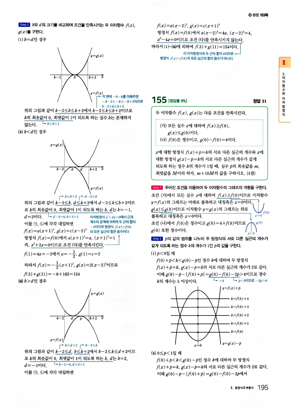 2026 마더텅 전국연합 학력평가 기출문제집 고1 공통수학1 답지 197페이지