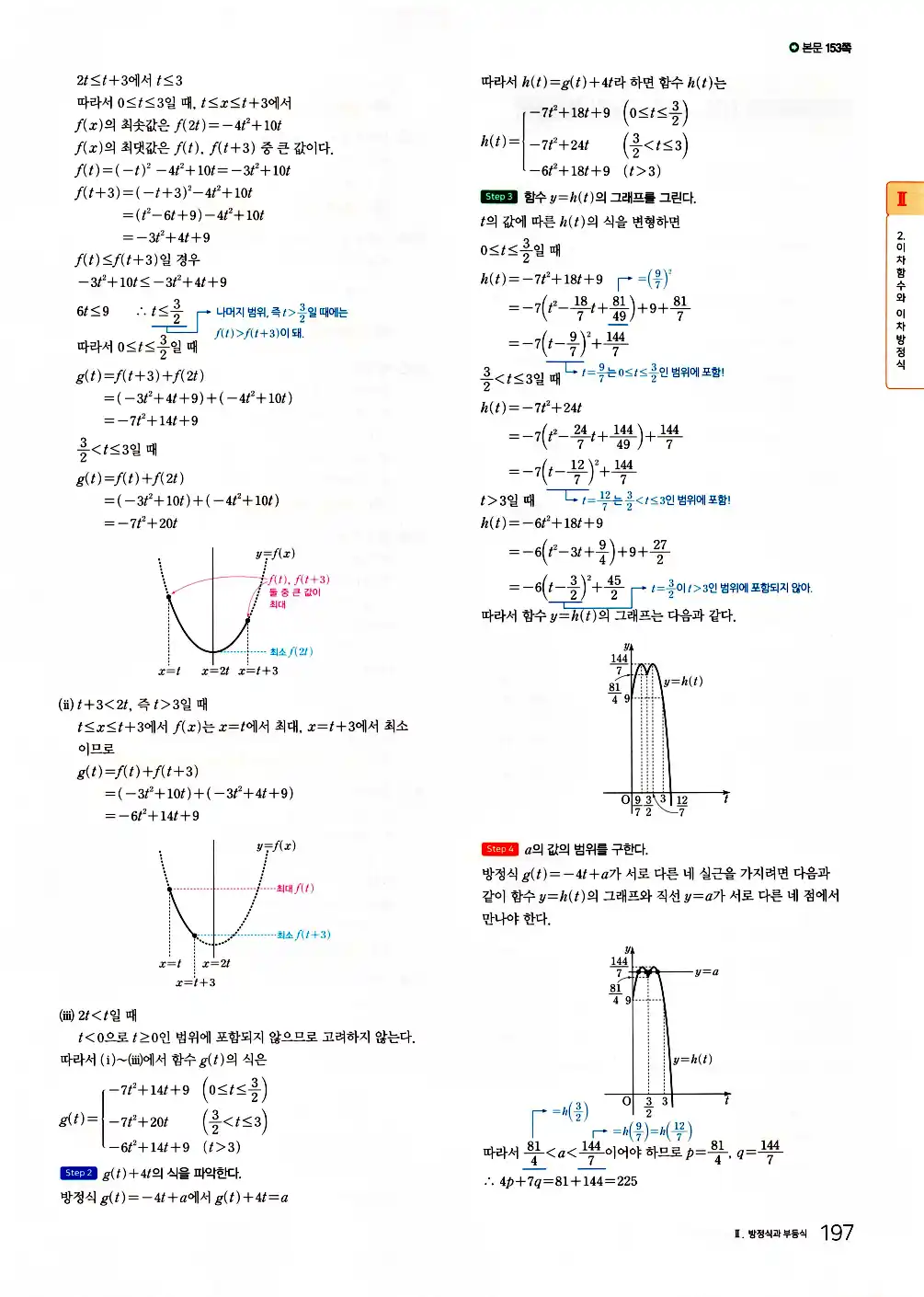 2026 마더텅 전국연합 학력평가 기출문제집 고1 공통수학1 답지 199페이지