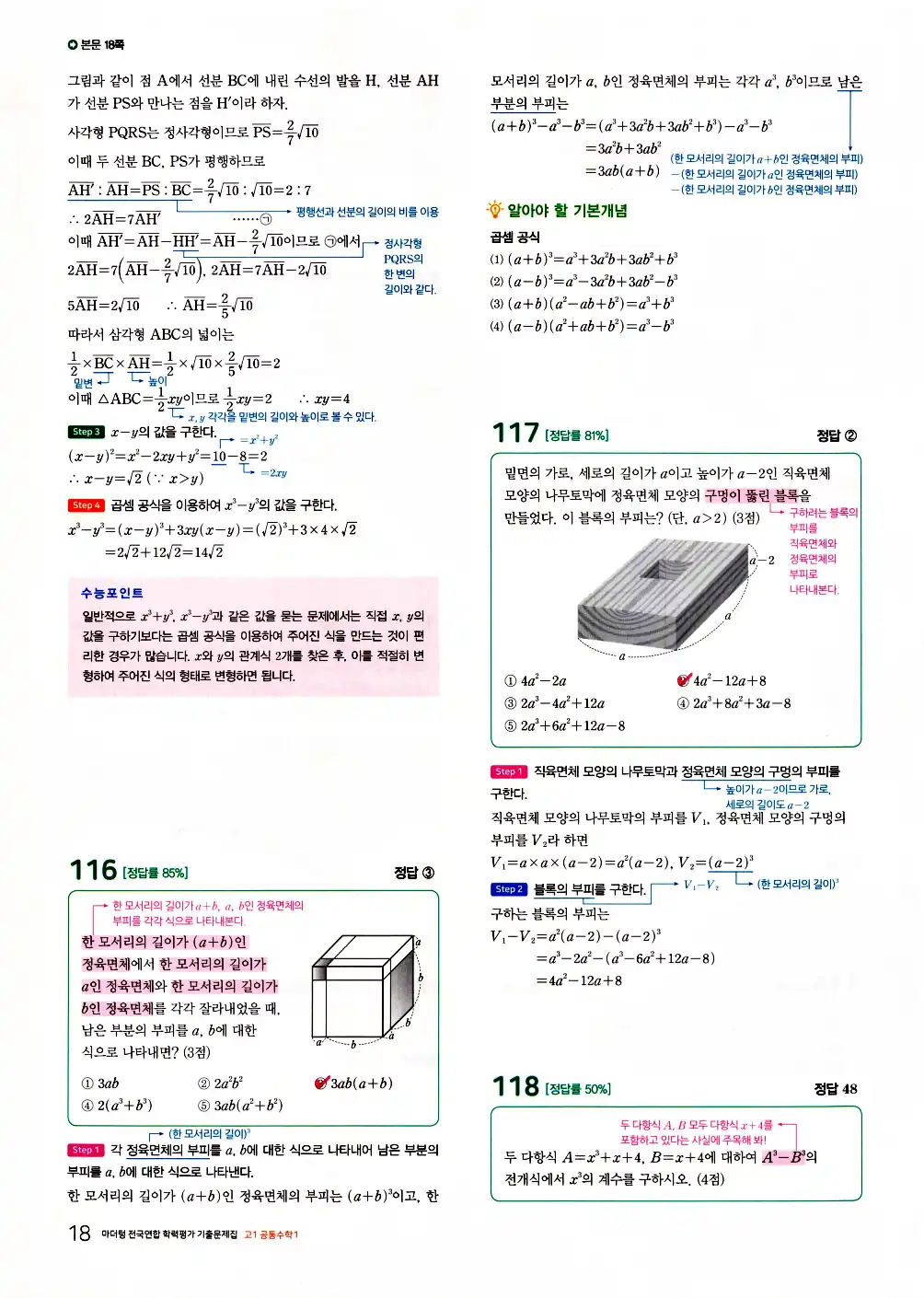2026 마더텅 전국연합 학력평가 기출문제집 고1 공통수학1 답지 20페이지