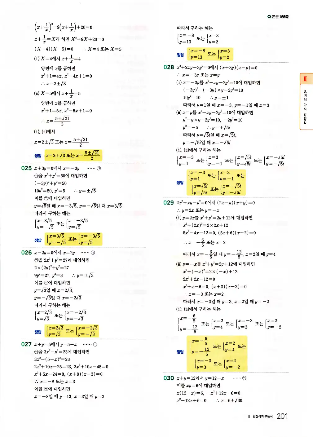2026 마더텅 전국연합 학력평가 기출문제집 고1 공통수학1 답지 203페이지
