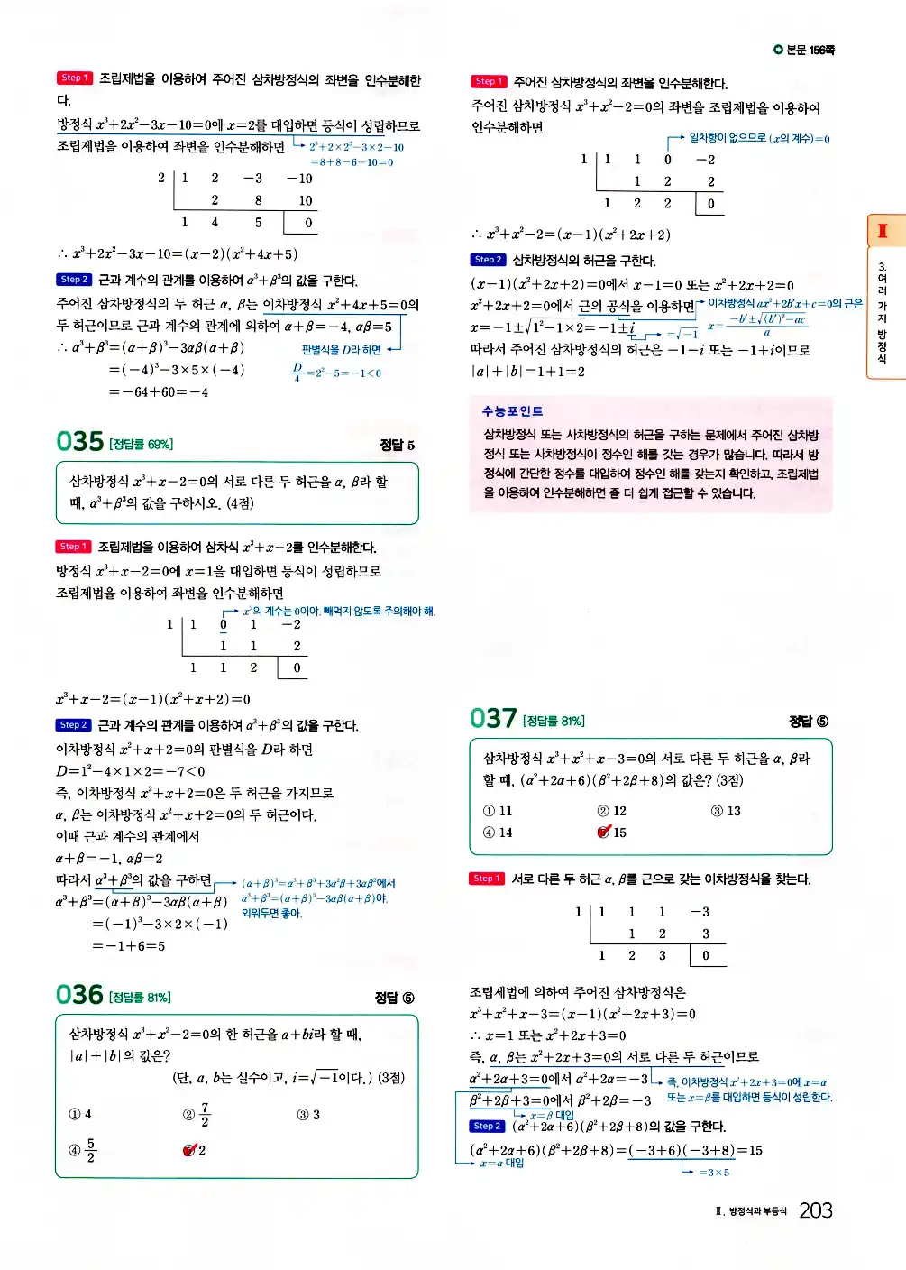 2026 마더텅 전국연합 학력평가 기출문제집 고1 공통수학1 답지 205페이지
