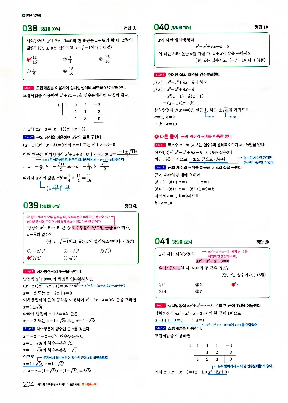 2026 마더텅 전국연합 학력평가 기출문제집 고1 공통수학1 답지 206페이지