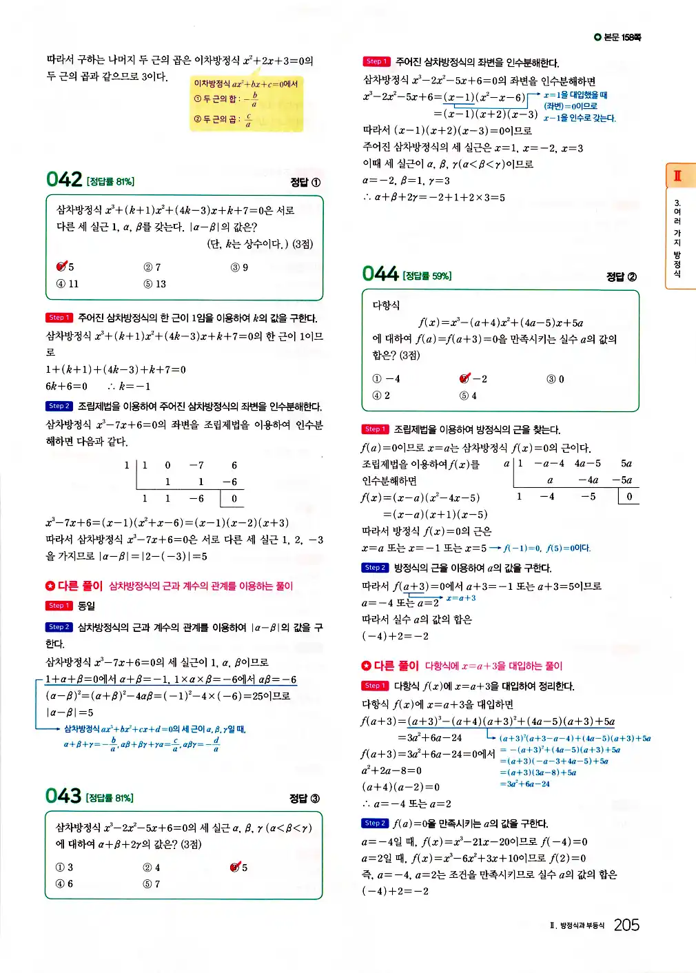 2026 마더텅 전국연합 학력평가 기출문제집 고1 공통수학1 답지 207페이지