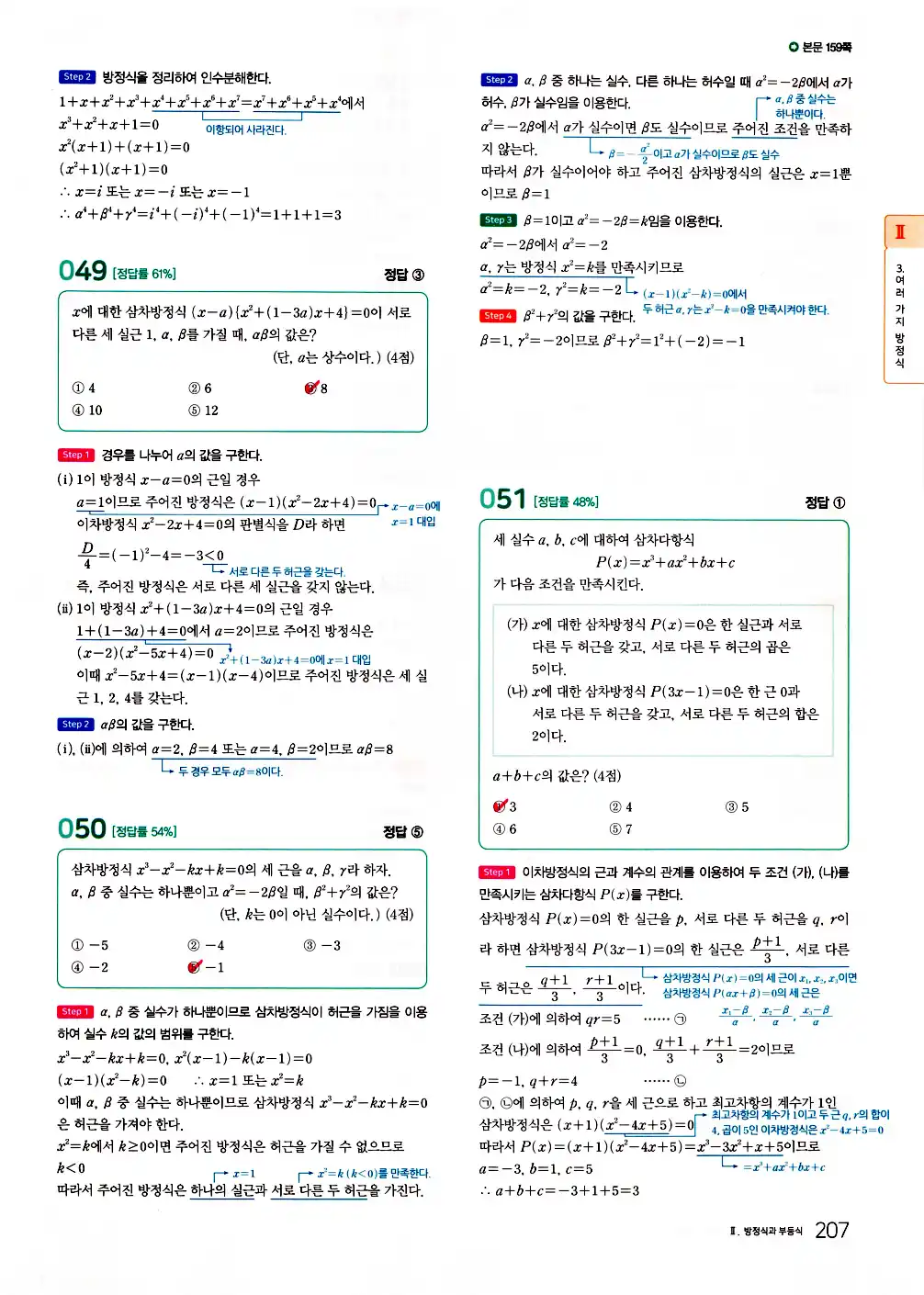 2026 마더텅 전국연합 학력평가 기출문제집 고1 공통수학1 답지 209페이지