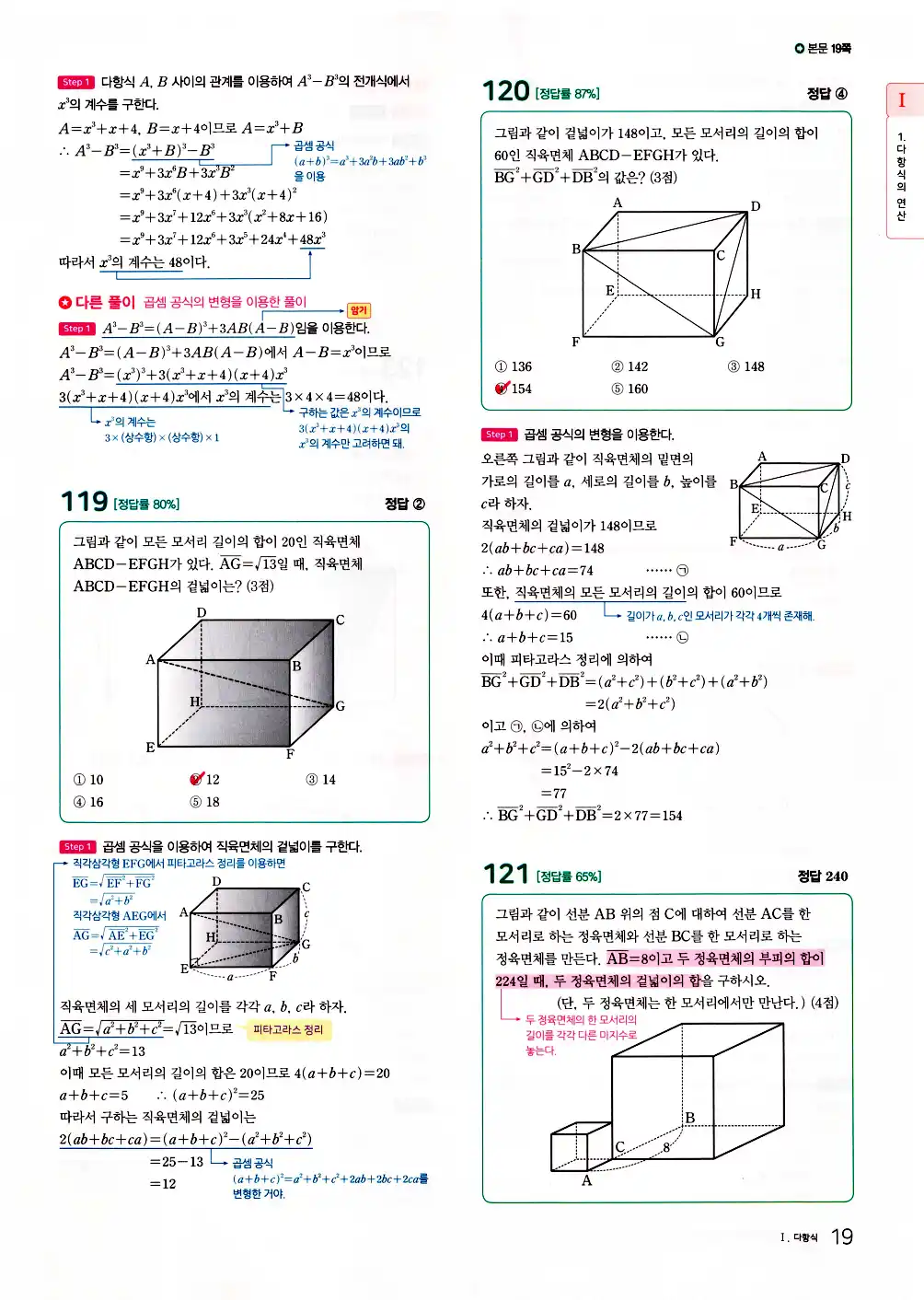 2026 마더텅 전국연합 학력평가 기출문제집 고1 공통수학1 답지 21페이지
