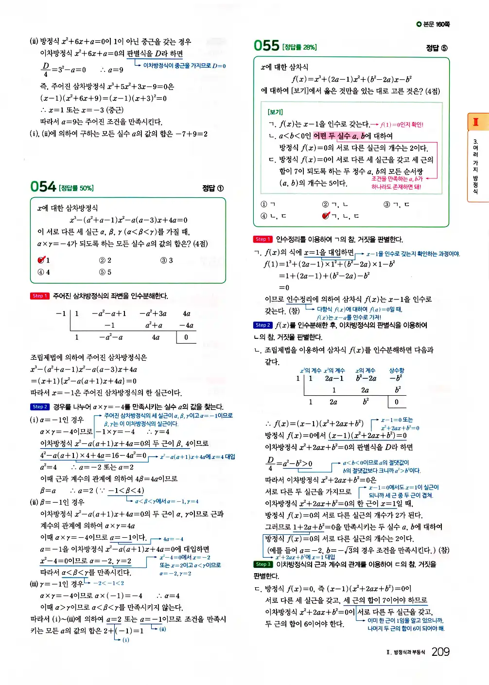 2026 마더텅 전국연합 학력평가 기출문제집 고1 공통수학1 답지 211페이지